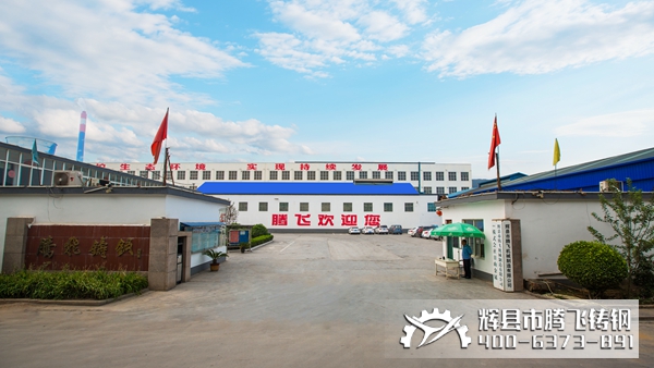 大型鑄鋼件生產(chǎn)廠應(yīng)順應(yīng)趨勢,不斷變化